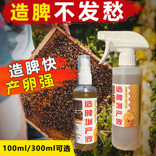 蜜蜂造脾增产液营养液专用蜂粮蜜蜂饲料代用花粉强蜂中蜂繁蜂强