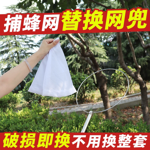 捕蜂网专用加深网兜配件