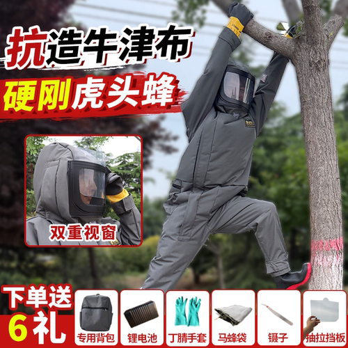加厚抗刺连体马蜂服风扇透气