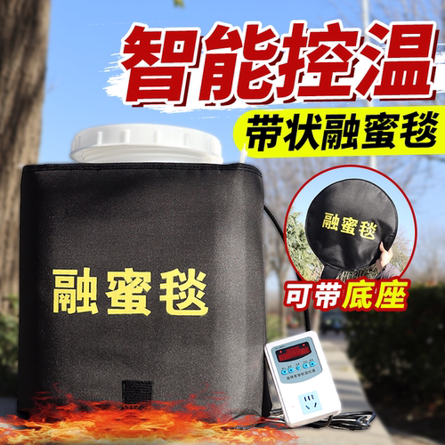 蜂二乐带状融蜜毯蜂蜜结晶融化器