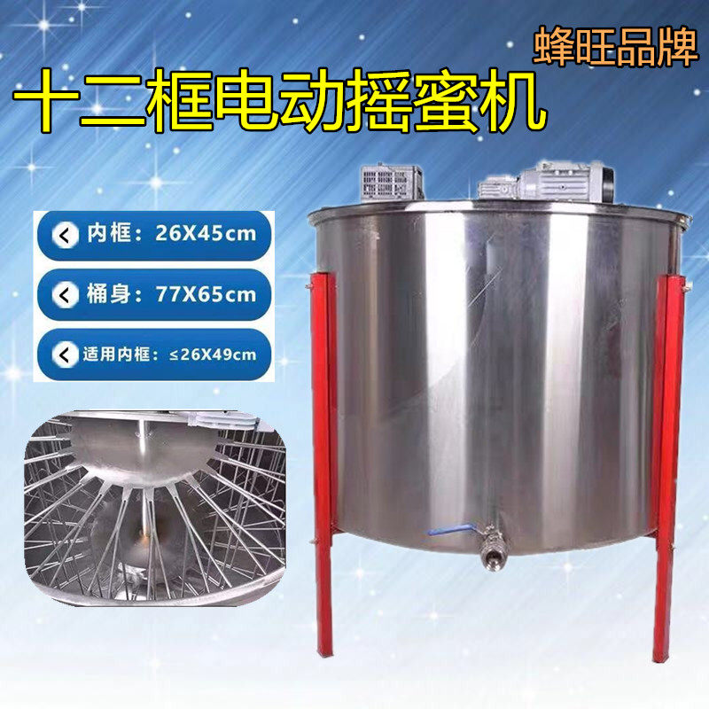 蜂旺12 框电动卧式摇蜜机十二框不锈钢分离机24框摇蜜机养蜂工具