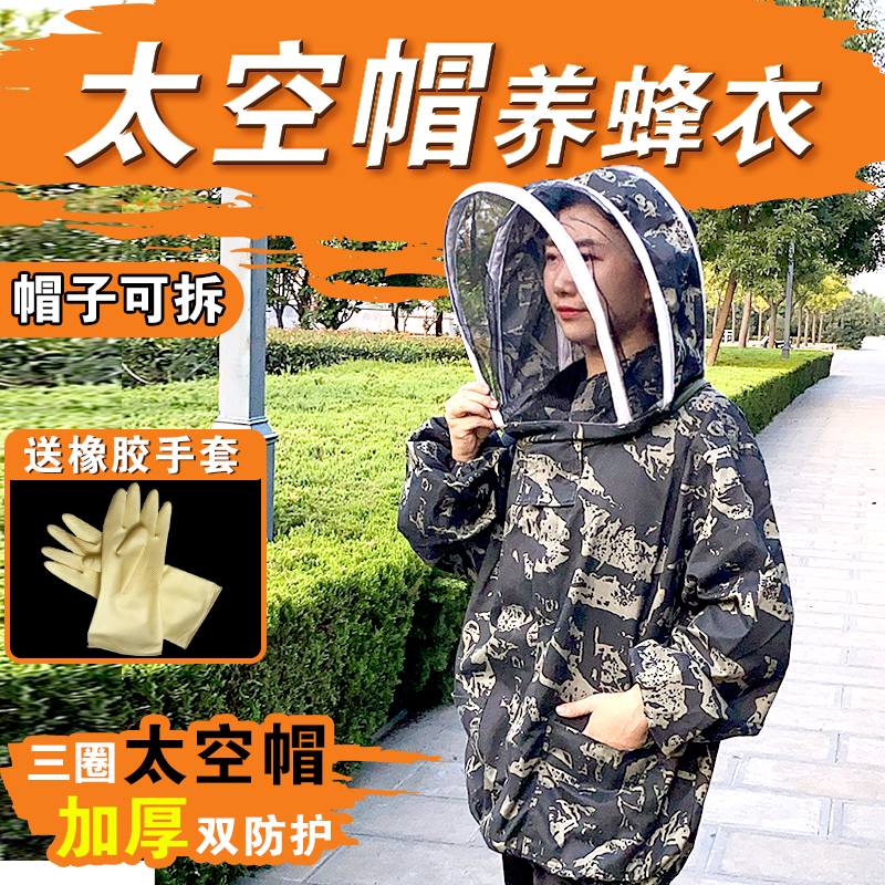 防蜂衣养蜂服半身加厚透气蜜蜂防蛰蜂场养蜂人防护衣全套工具-封面