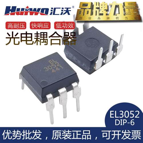 台湾亿光EL3052MDIP-6光电耦合器