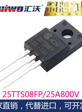 汇沃HUIWO单向可控硅25TTS08FP全塑封调速器用25TTS12高压晶闸管