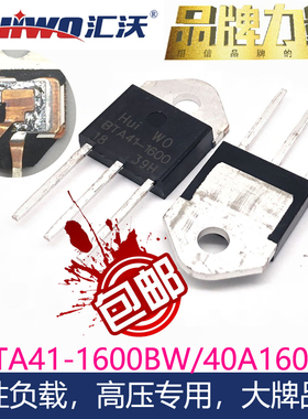 huiwo汇沃BTA41-1600B1200V高压双向晶闸管40A三相380V电机可控硅