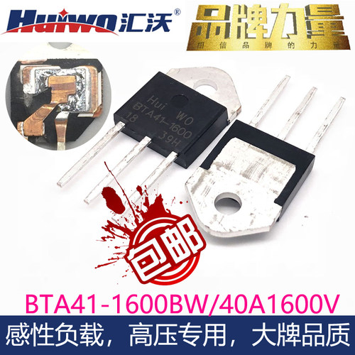 huiwo汇沃双向晶闸管BTA41可控硅