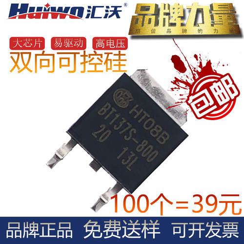 热卖包邮汇沃BT137S800E贴片双向可控硅大芯片易驱动高电压晶闸管