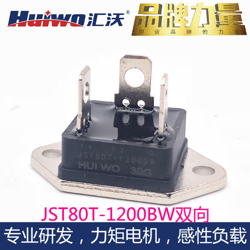 热水器电机用1200V80A功率晶闸管