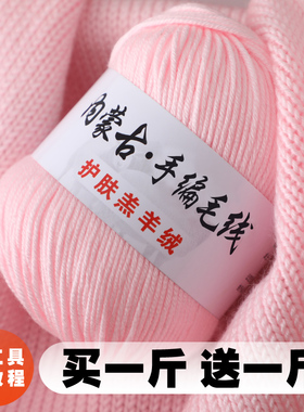 宝宝毛线团中粗婴儿毛衣线牛奶棉羊绒线手工编织围巾钩针线羊毛线