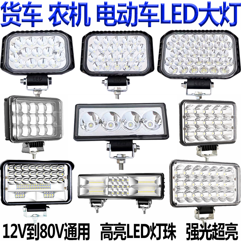 货车led大灯汽车超亮12V24v倒车灯拖拉机挖掘机强光车用射灯雾灯