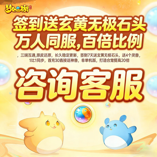 梦幻手游西游手游1:1同步非换皮上线神兽坐骑长久稳定更新