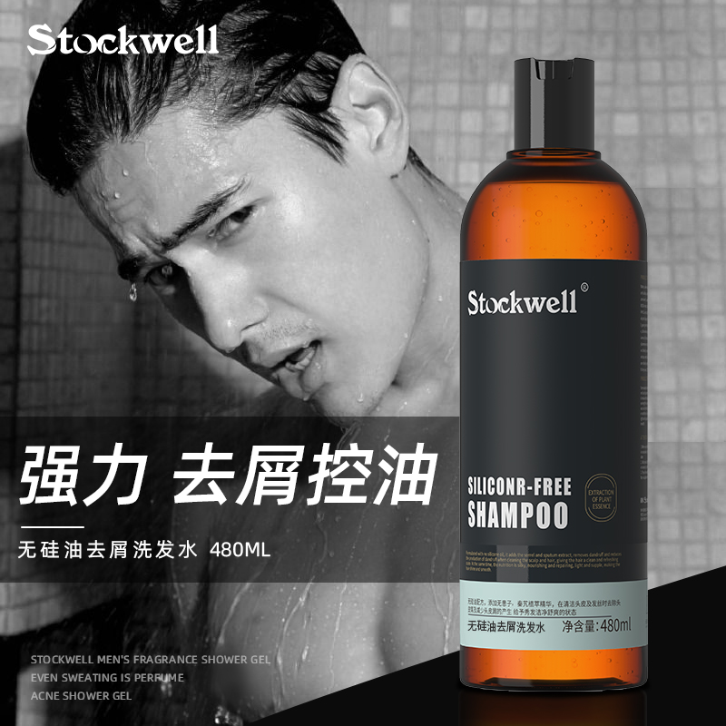 Stockwell洗发水男士专用控油蓬松去屑止痒沐浴液发露洗头膏套装-封面