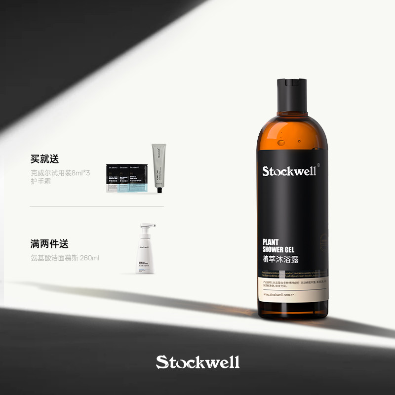 Stockwell植萃沐浴露持久留香