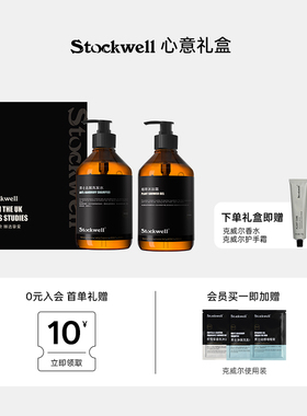 stockwell植萃积雪草72小时持久留香洗发水沐浴露木质香礼盒套装