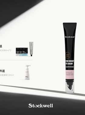 Stockwell星辰明眸眼霜男女眼袋熬夜眼霜保湿水润轻薄官方正品