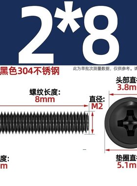 PWM黑色304不锈钢十字圆头带垫螺丝镀黑锌盘头螺钉M2M2.5M3M4zj74