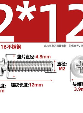 国标316不锈钢三组合螺丝圆头十字盘头螺钉M2M2.5M3M4M5M6M8Mzj37