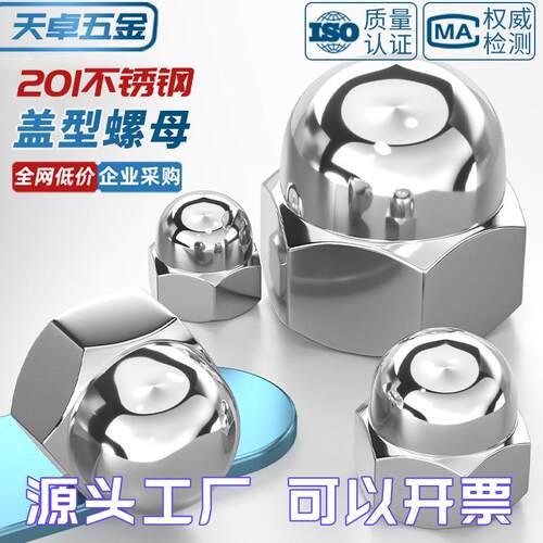 201不锈钢圆球头六角盖型螺母装饰螺丝帽盖母盖帽一体M4M5M6M8M24