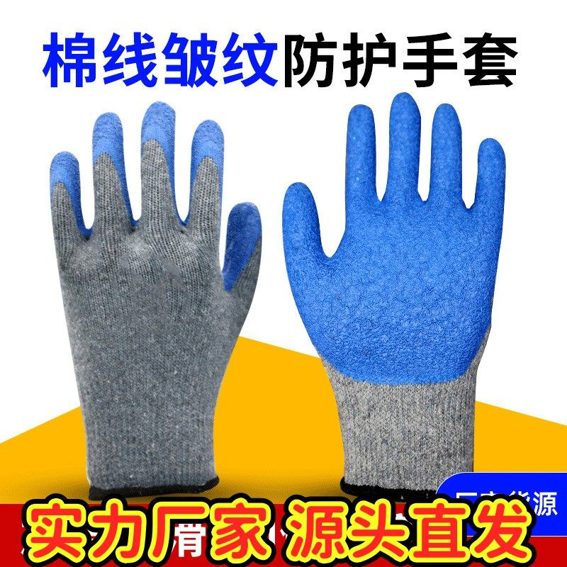十针乳胶皱纹灰手套浸胶耐磨防滑工地用干活工作劳保手套SD41