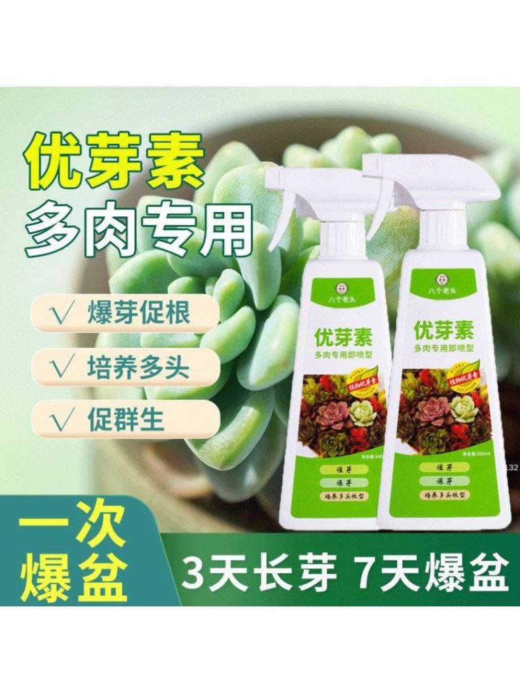 家庭园艺多肉爆芽素通用多肉优雅素优雅多肉植物盆栽肥料营养液,鲜花速递/花卉仿真/绿植园艺,家庭园艺肥料,淘宝优惠券,粉丝福利购,淘宝优惠卷
