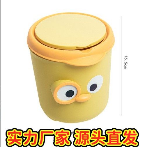 大眼睛桌面垃圾桶可爱小号卧室床头办公室迷你卡通收纳桶ZJ14