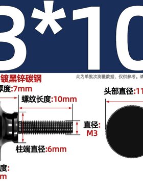 GB834黑色镀黑锌手拧螺丝m6高头滚花台阶螺丝大头手扭调节螺zj62