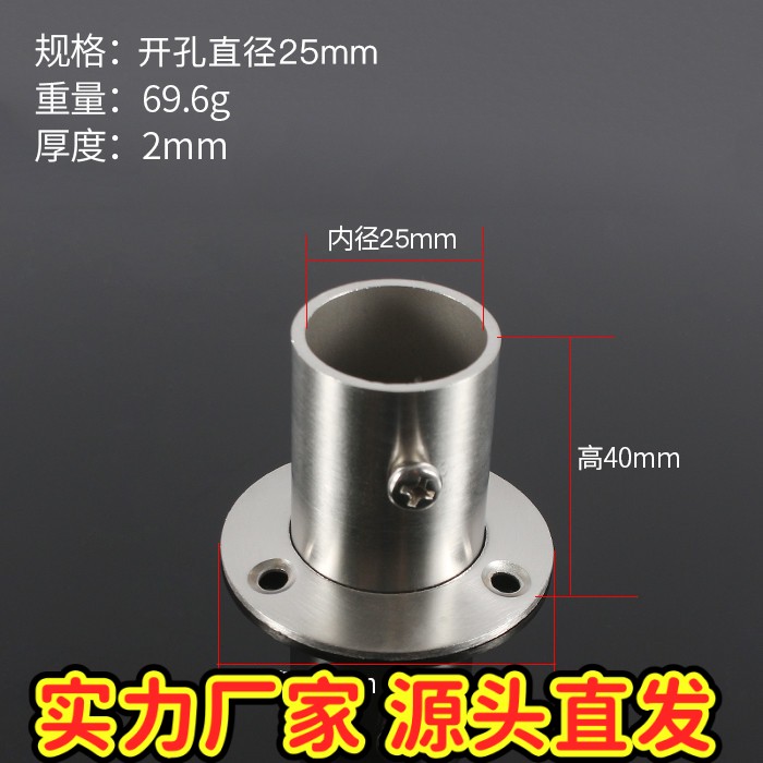 加厚不锈钢高脚法兰座毛巾管座圆管座窗帘杆座阳台衣杆托座gd75