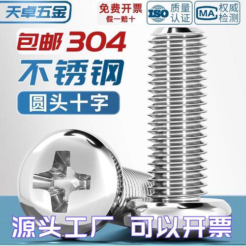 304不锈钢十字盘头螺丝加长圆头螺钉螺栓M1M1.6M2M3M4M5M6M8M10mm