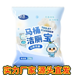 马桶洁厕宝去异味洁厕灵袋装马桶清洁剂清洁杀菌双效合一洁厕ZJ87