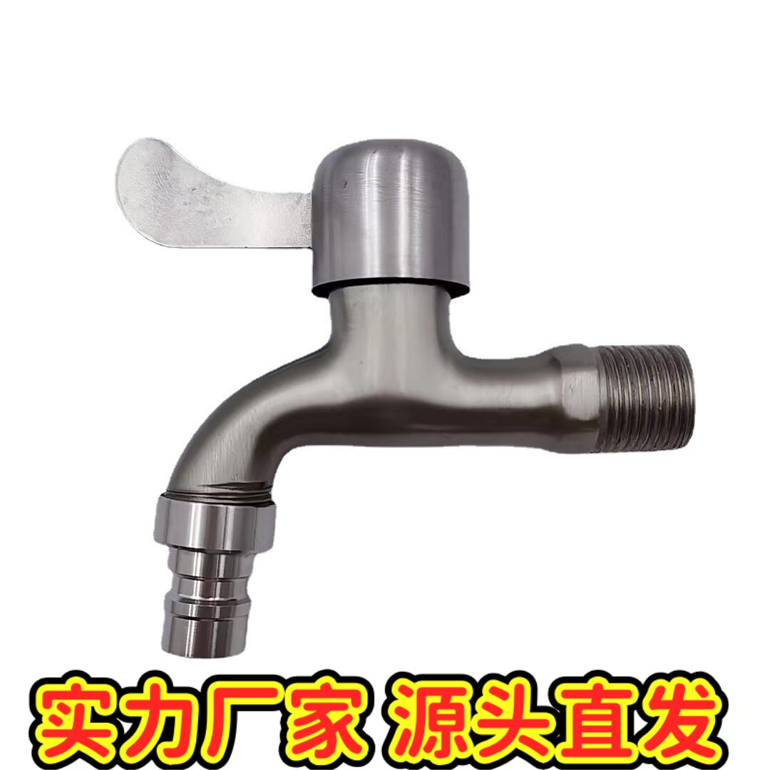 仿304拉丝锌水龙头家用洗衣机阳台拖把池 快开水龙头fj43