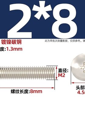 TM 加硬黑色/镀镍十字大扁头螺丝钉大伞头蘑菇头机丝机牙圆头zj69