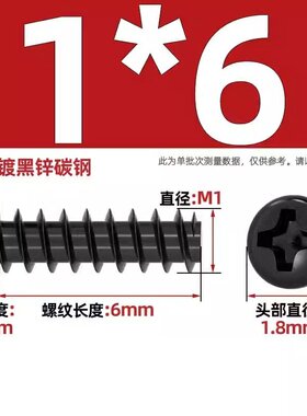PB加硬铁碳钢黑色圆头十字平尾自攻螺丝盘头小螺钉M1M1.2M2M3zj82