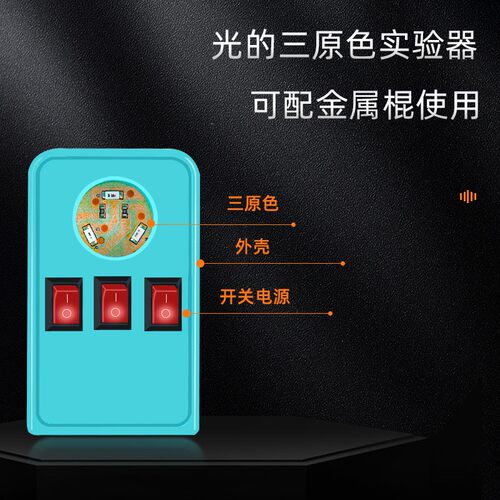 初中物理F光源三线原色凹凸透镜潜望镜实验 光学单品器材CE33