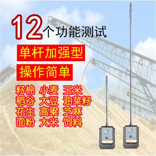 粮食水分测量仪单杆加长测试仪玉米水分测定仪60CM精准CE73