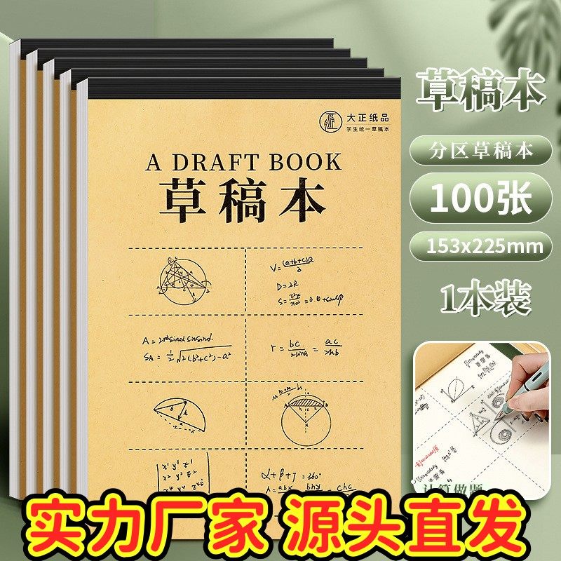 草稿本加厚分区可撕牛皮考研专用草稿纸空白纸张初中生演草纸ZJ27