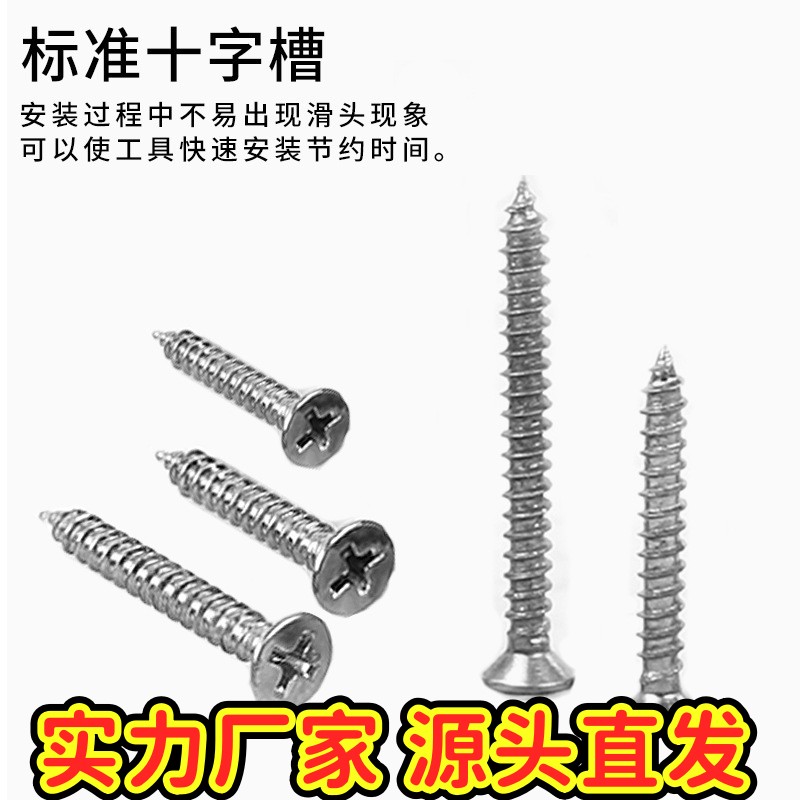 加硬不锈钢4*16自攻螺丝精铸螺丝沉头螺丝钉 五金件 十字螺丝gd98