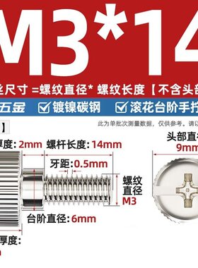 M3M4M5M6镀镍滚花台阶手拧螺丝免工具黑色微调节螺钉手动紧固zj03