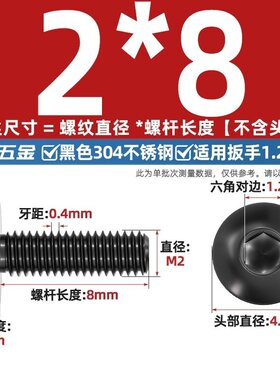 黑色304不锈钢大伞头内六角螺丝 大扁头螺钉蘑菇头圆头螺栓M2zj37