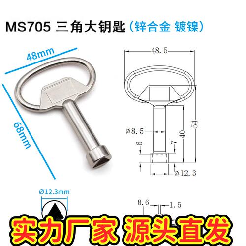 MS705一字三角四角多功能配电箱钥匙电表机柜钥匙转舌锁通用CE67