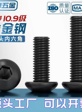 10.9级盘头内六角螺栓圆头螺钉圆杯螺丝M2M3M4M5M6M8M10M12M16M20