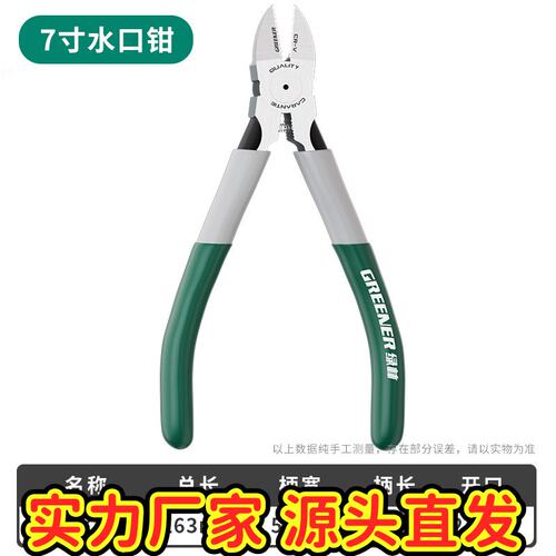 水口钳高达模型剪钳口水偏口斜嘴钳日本德国进口工艺斜口钳子ZQ73