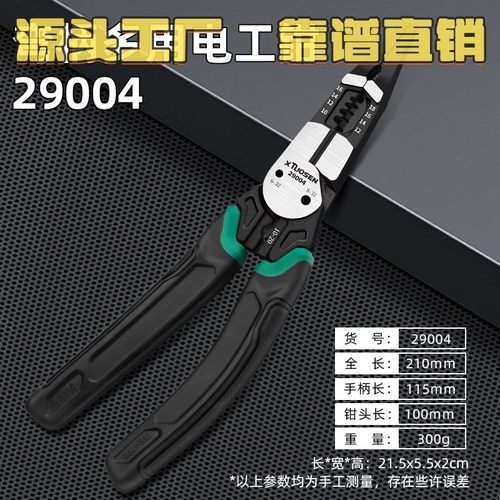 多功能钢丝钳剪切电线电缆剥线钳弯柄尖嘴钳215mm家用电工钳AA49
