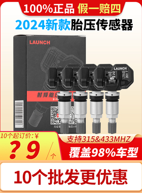远征轮胎压力传感器X431Pro3S+通用汽车轮胎监测传感器二合一Crt5