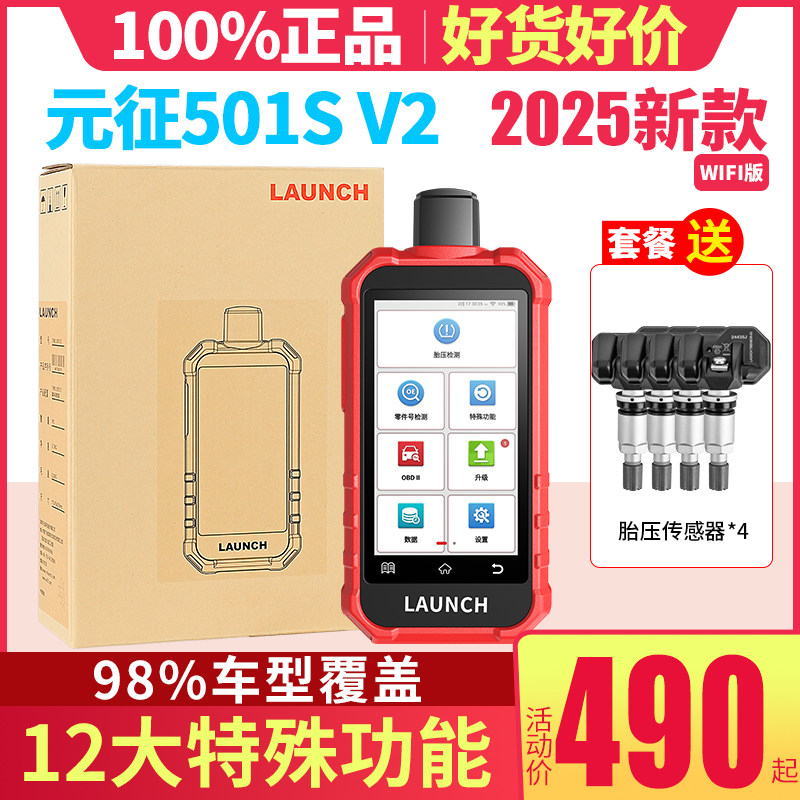 �ۻ��㣺����Ʒ��WIFI�� Ԫ��TPMS501S V2��12�����⹦�ܡ� 2025��  501S V2 WIFI�� ͨ����