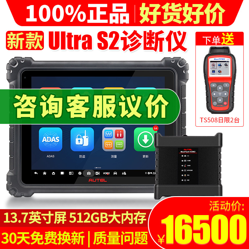 2026新品道通UltraS2编程诊断仪