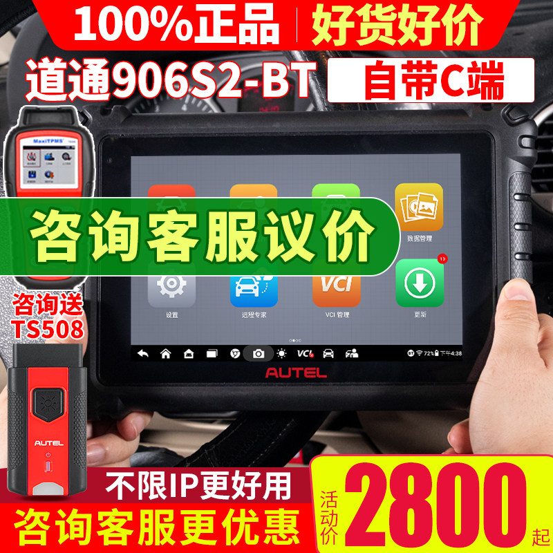 道通ms906s汽车故障检测仪908s新能源诊断电脑obd修车工具解码器