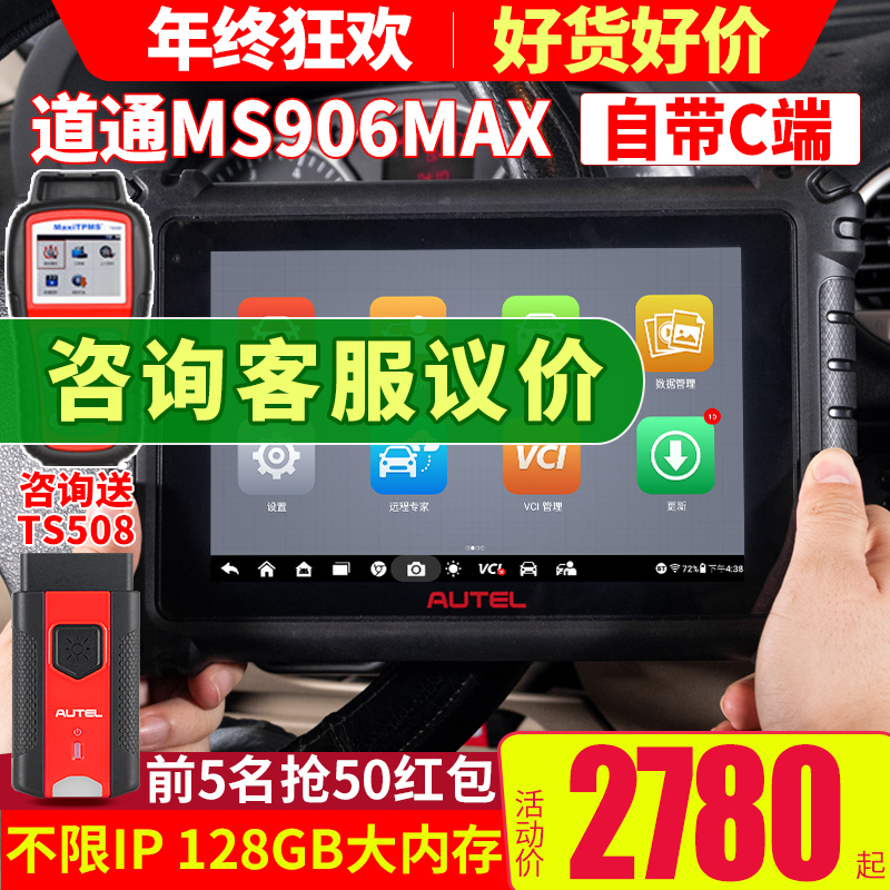 道通ms906pro2-TS汽车诊断仪电脑