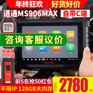 道通ms906max汽车故障检测仪906pro2 ts通用新能源诊断仪修车电脑