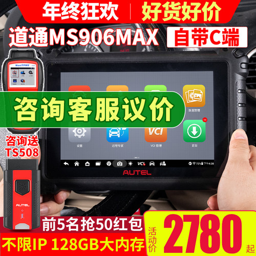 道通ms906pro2-TS汽车诊断仪电脑