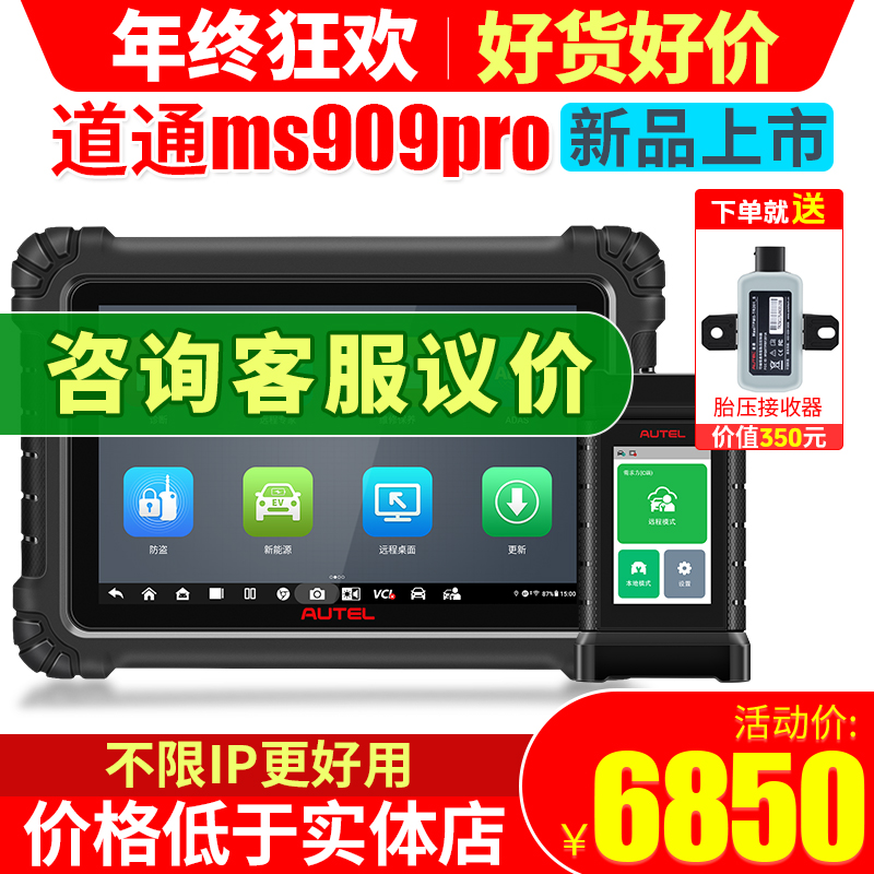 2025新款道通ms909pro汽车检测仪